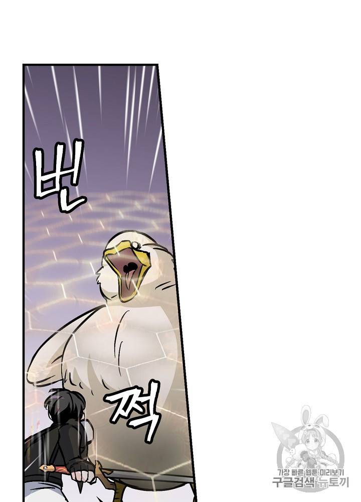 밥만 먹고 레벨업 44화 72