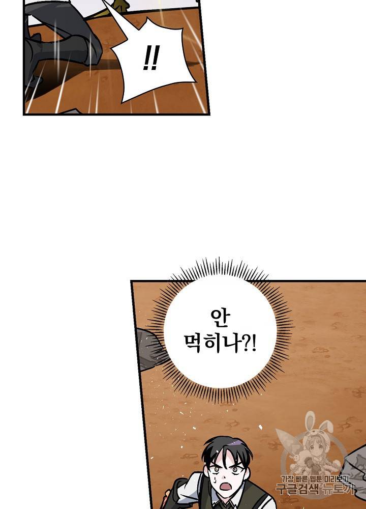 밥만 먹고 레벨업 44화 73
