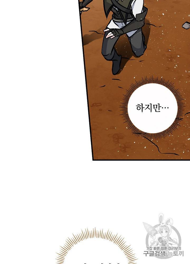 밥만 먹고 레벨업 44화 74