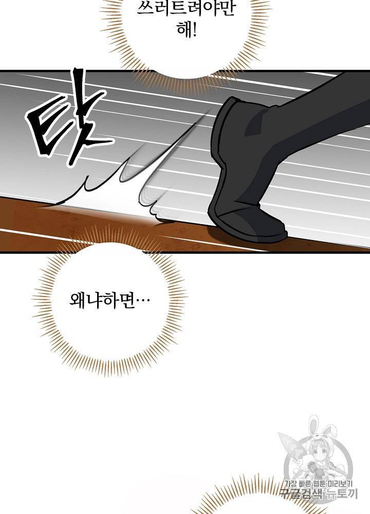 밥만 먹고 레벨업 44화 75
