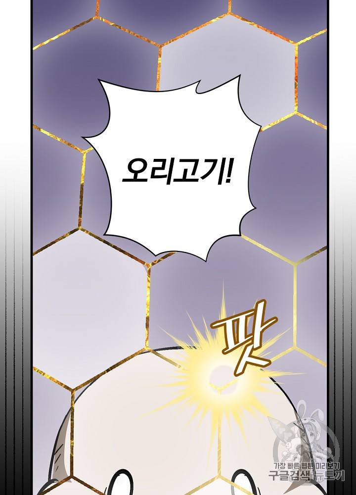 밥만 먹고 레벨업 44화 78