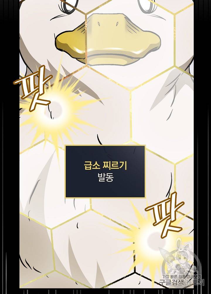 밥만 먹고 레벨업 44화 79