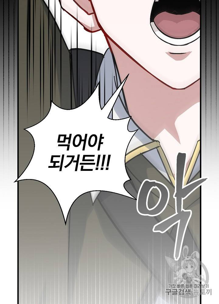 밥만 먹고 레벨업 44화 81
