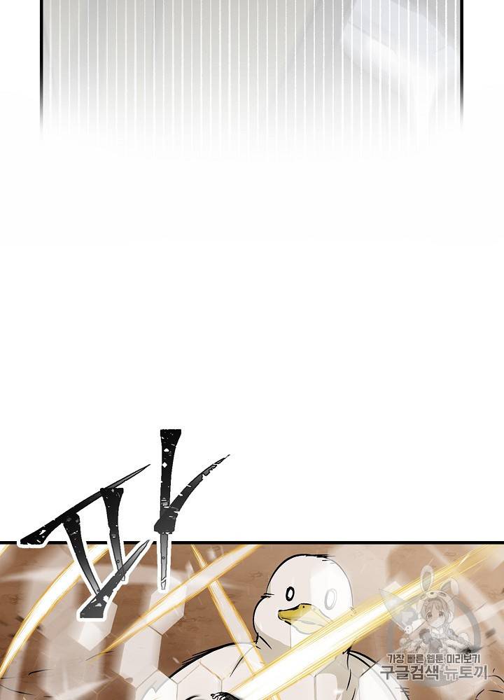 밥만 먹고 레벨업 44화 82