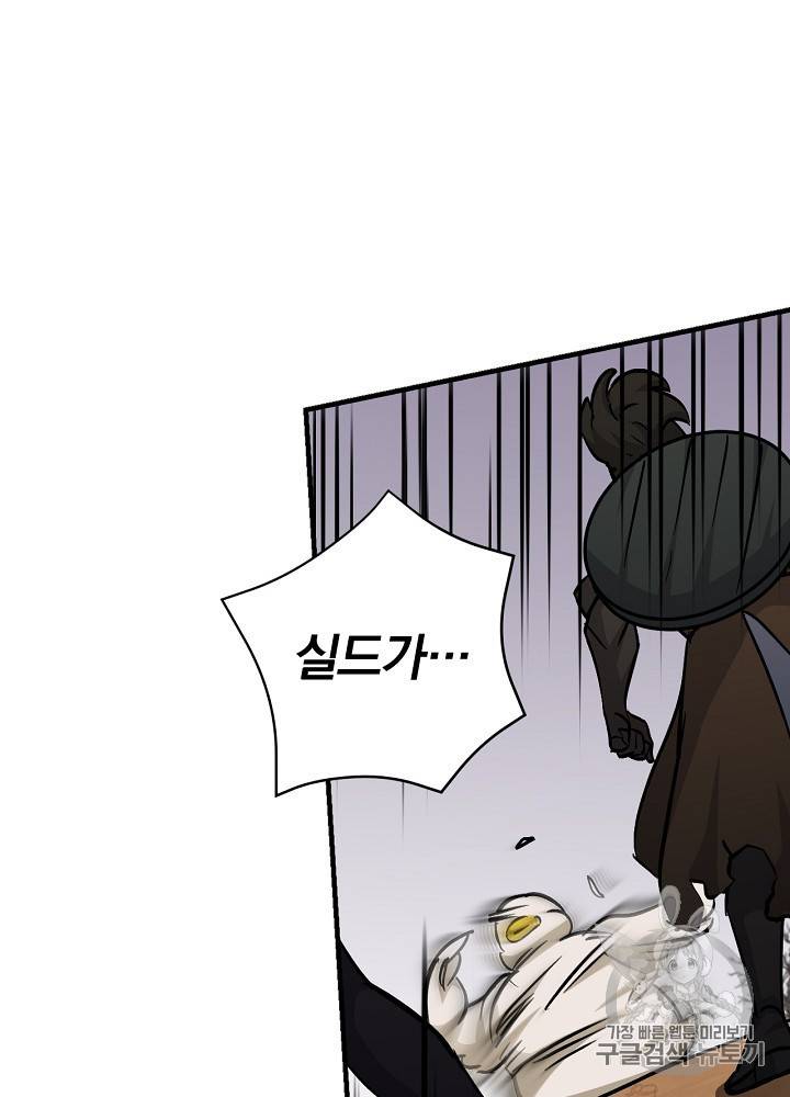 밥만 먹고 레벨업 44화 85