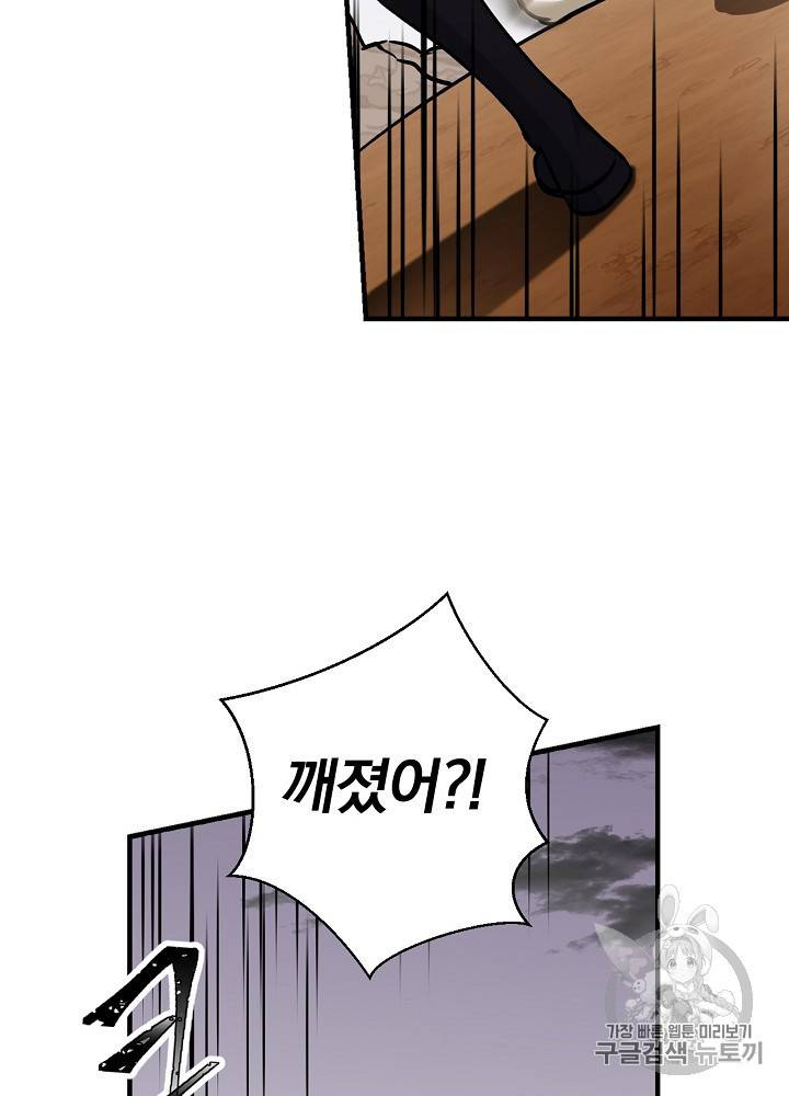 밥만 먹고 레벨업 44화 86