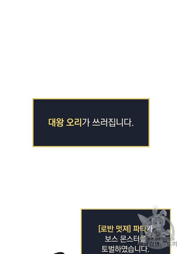 밥만 먹고 레벨업 44화 88