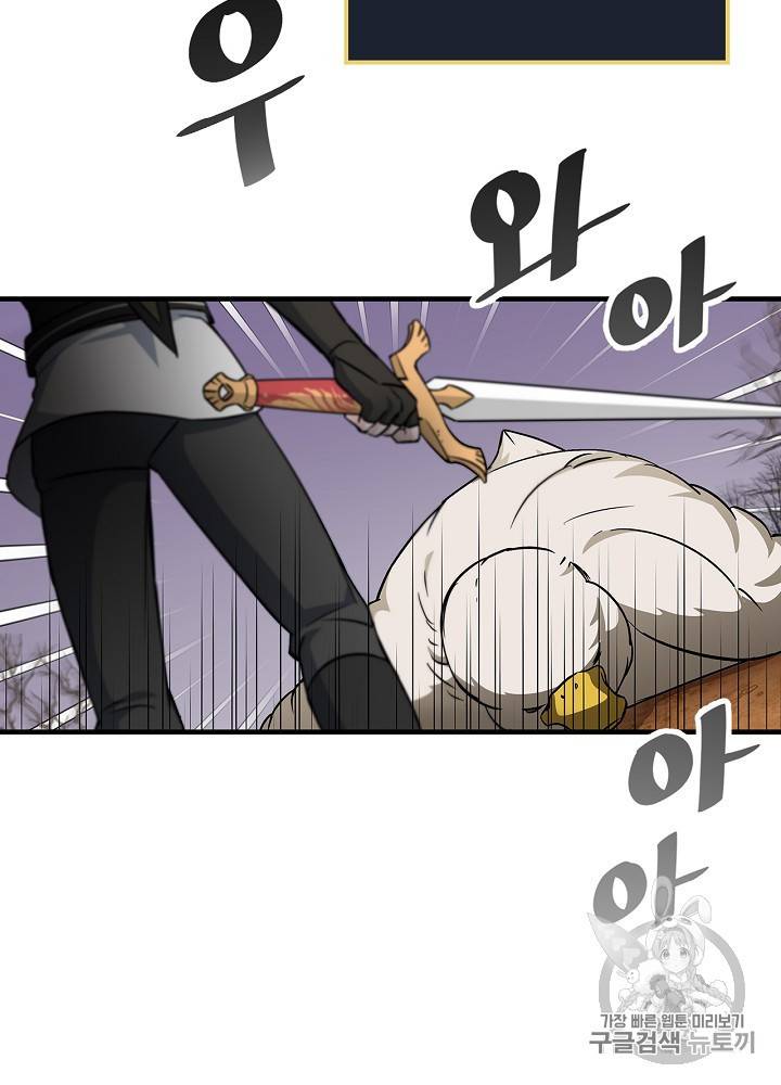 밥만 먹고 레벨업 44화 89