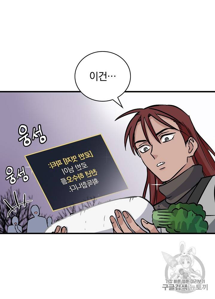 밥만 먹고 레벨업 44화 90