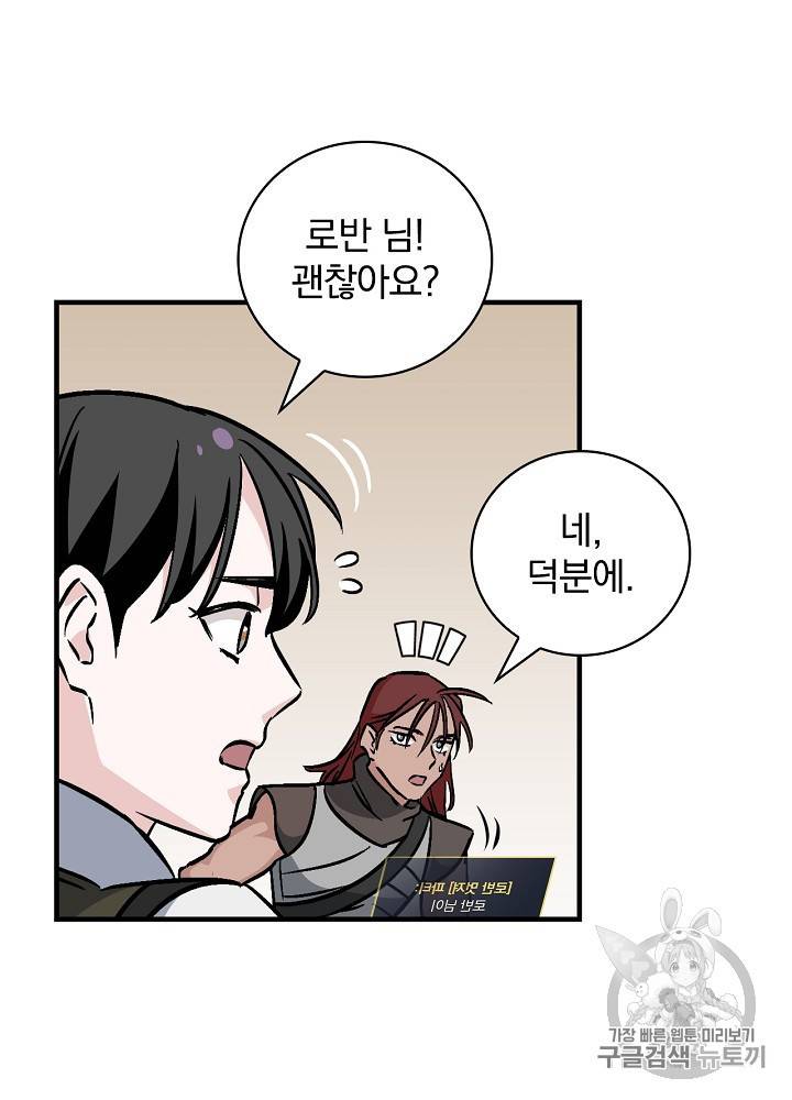 밥만 먹고 레벨업 44화 91