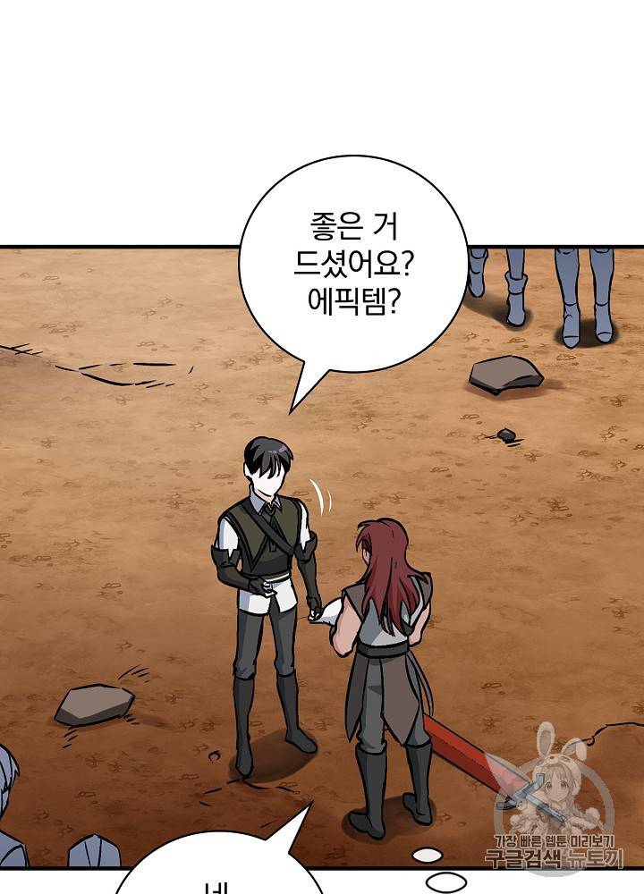 밥만 먹고 레벨업 44화 92