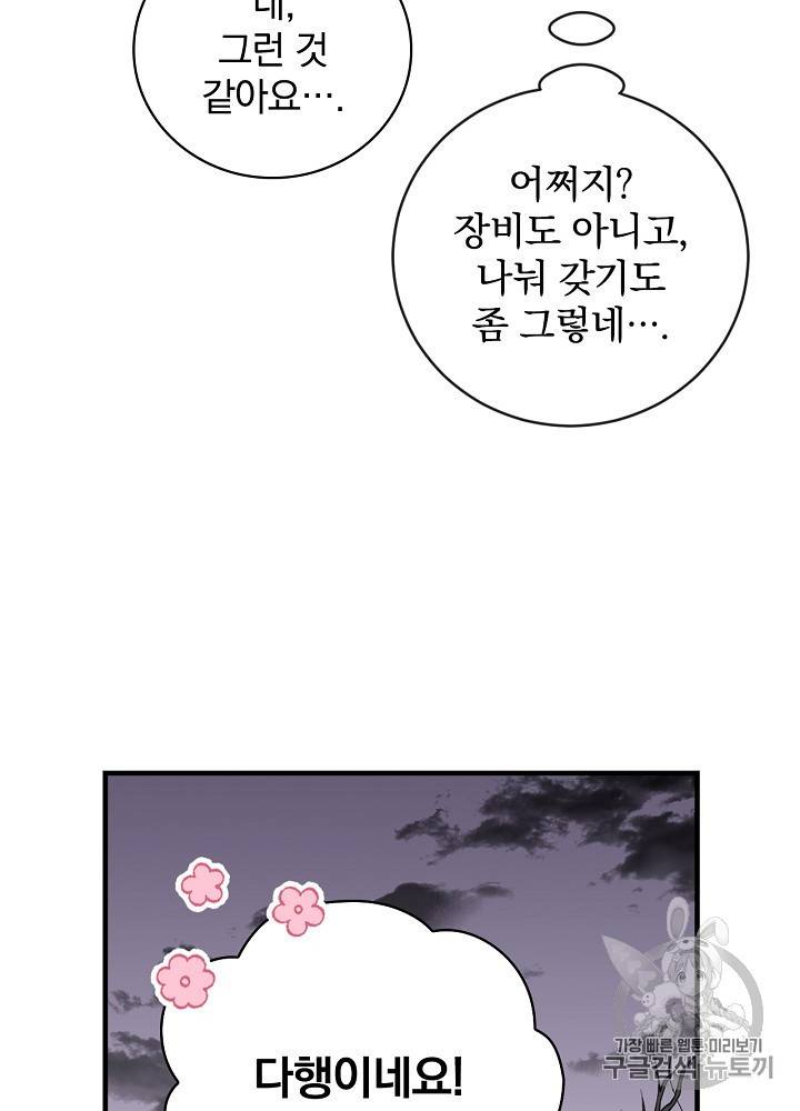 밥만 먹고 레벨업 44화 93