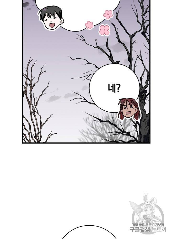밥만 먹고 레벨업 44화 94