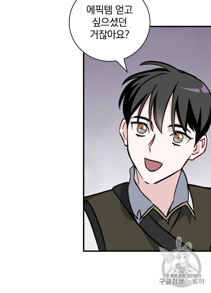 밥만 먹고 레벨업 44화 95