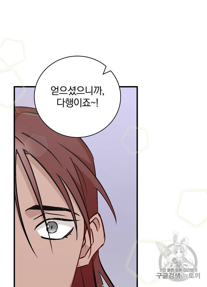 밥만 먹고 레벨업 44화 96