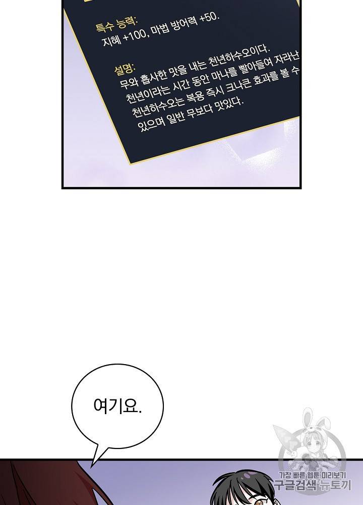 밥만 먹고 레벨업 44화 98