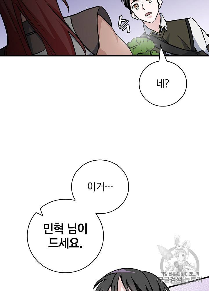 밥만 먹고 레벨업 44화 99