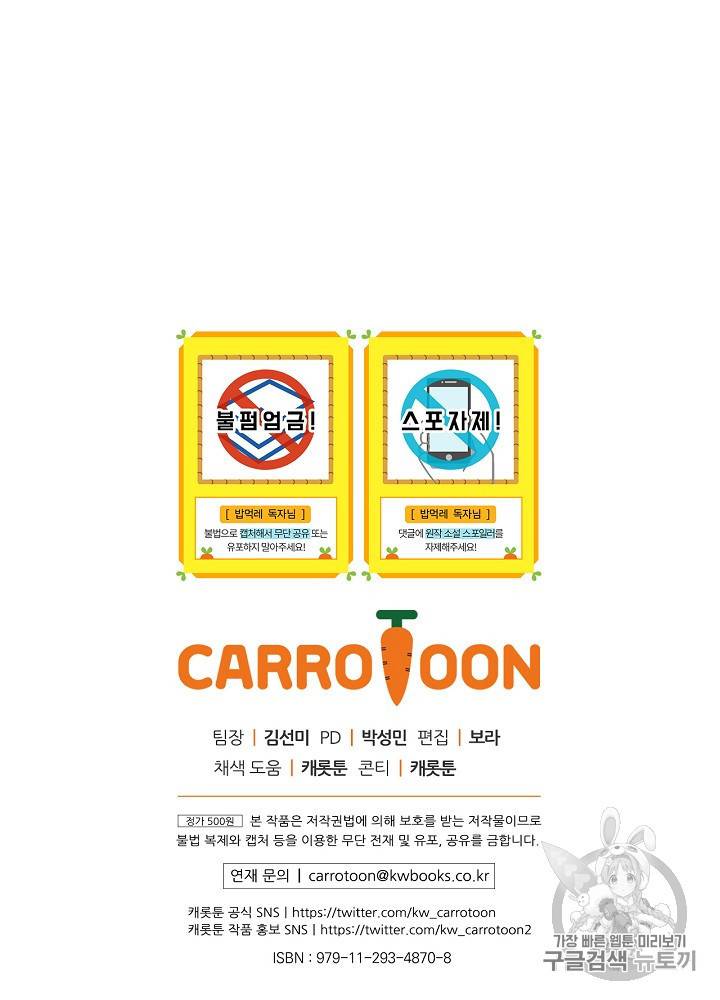 밥만 먹고 레벨업 44화 102
