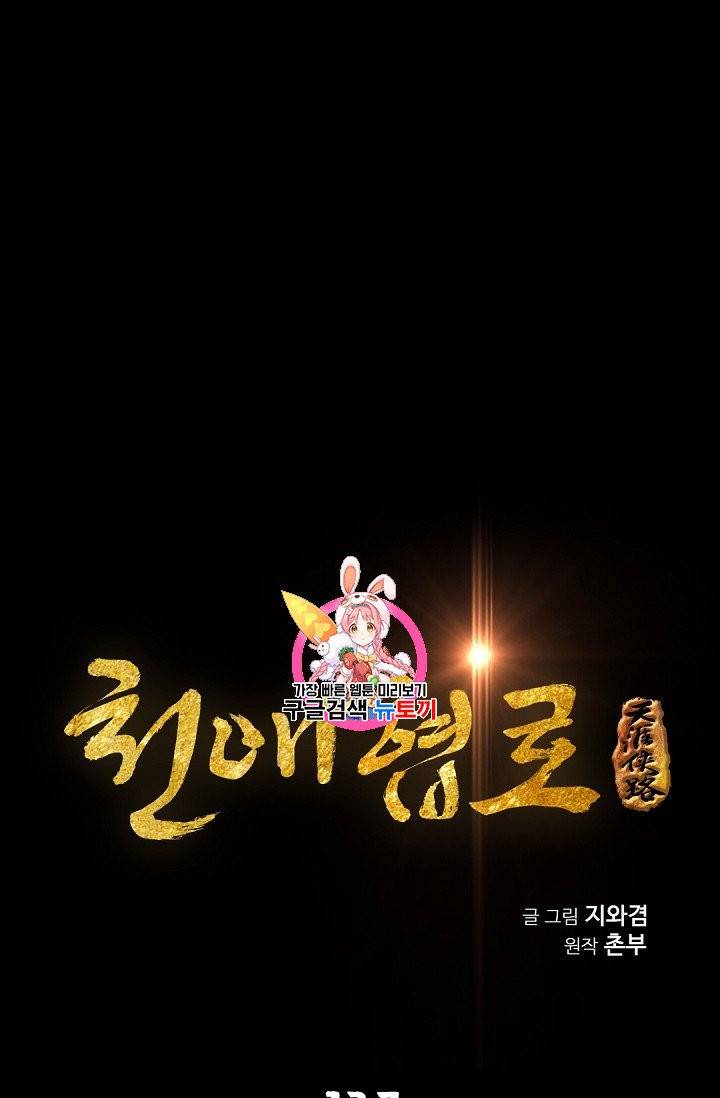 천애협로 135화 1