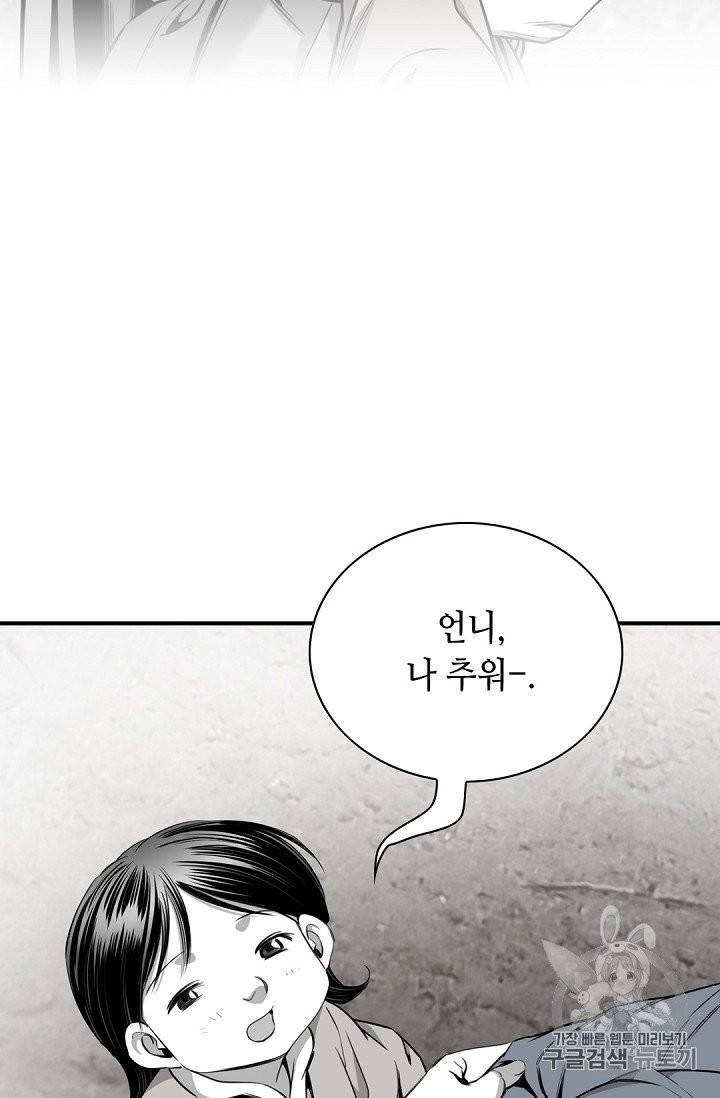 천애협로 135화 9