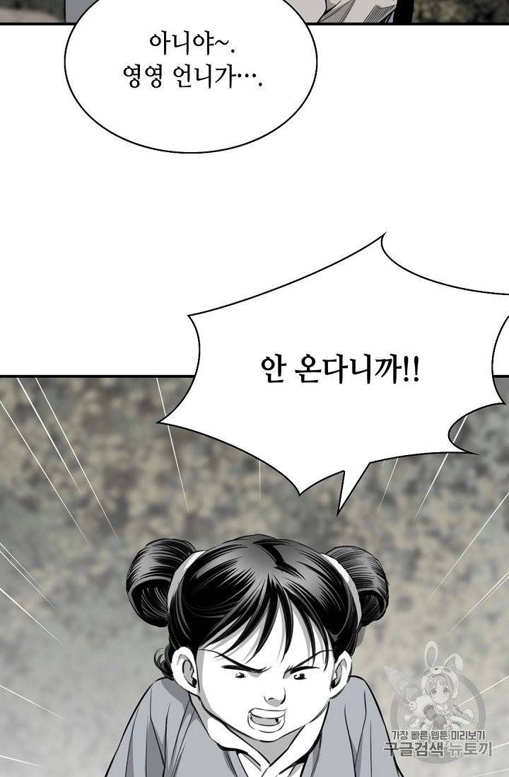 천애협로 135화 16