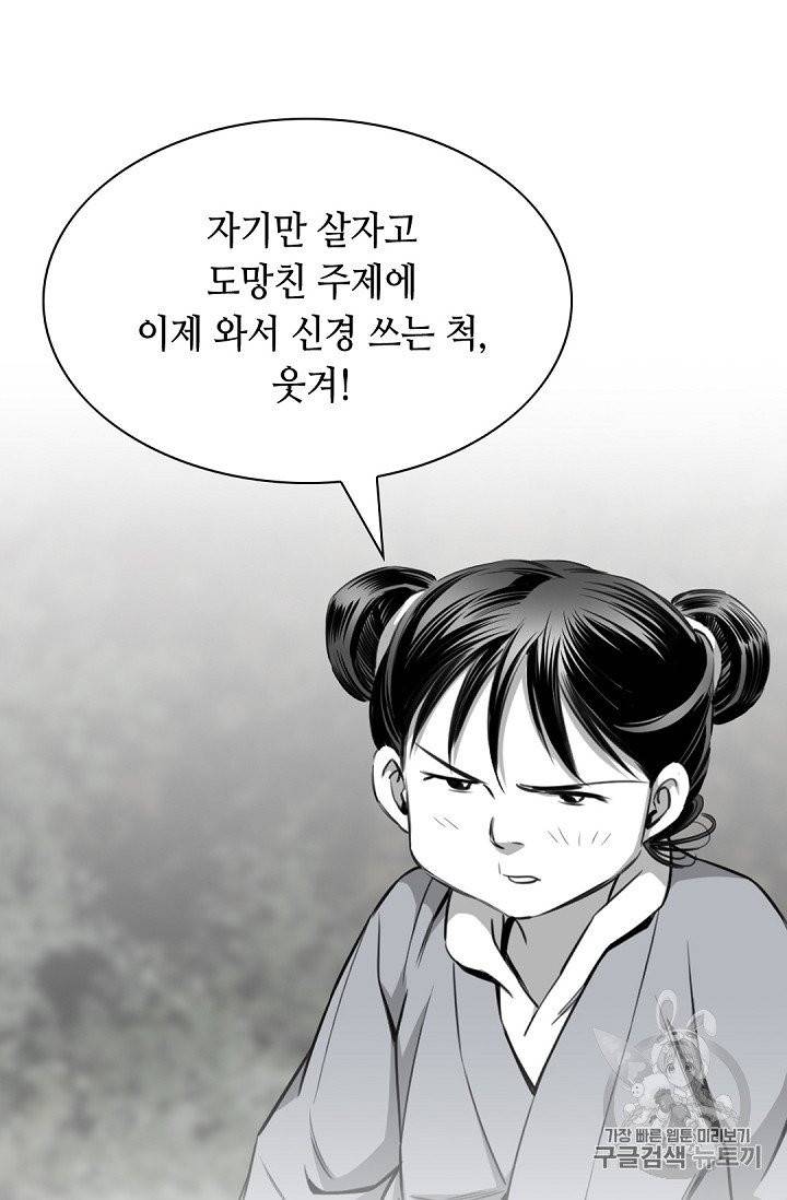 천애협로 135화 20