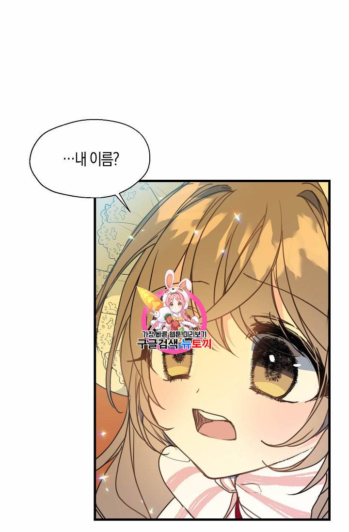 폐하, 또 죽이진 말아주세요 12화 1