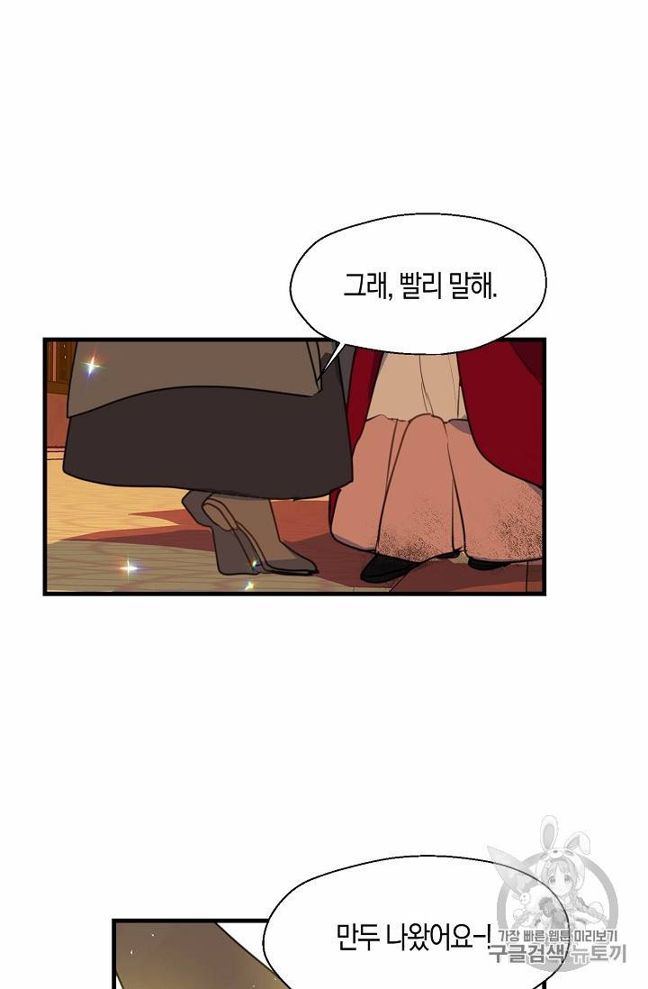 폐하, 또 죽이진 말아주세요 12화 2