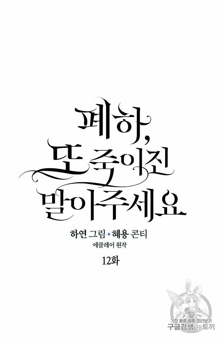 폐하, 또 죽이진 말아주세요 12화 8