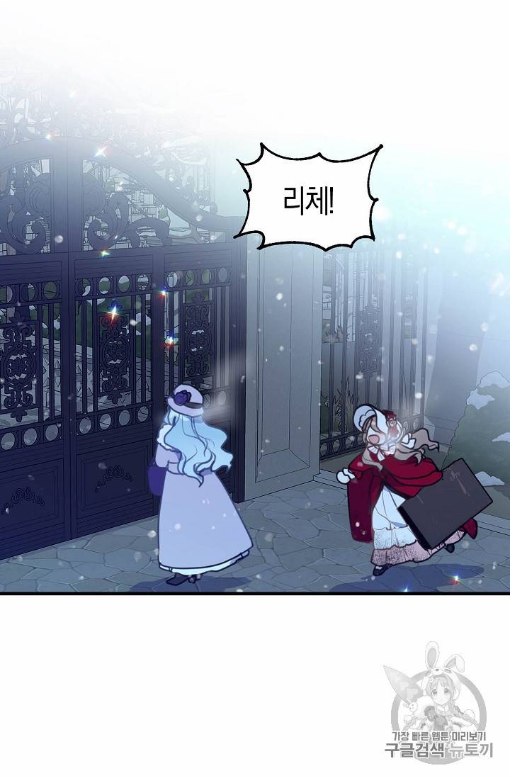 폐하, 또 죽이진 말아주세요 12화 9