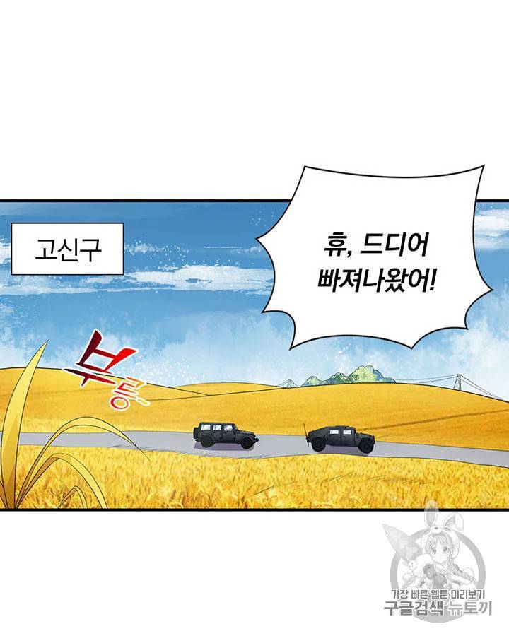 내 여자친구는 좀비 119화 2