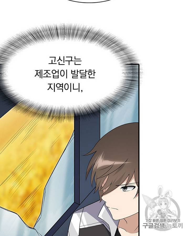 내 여자친구는 좀비 119화 9