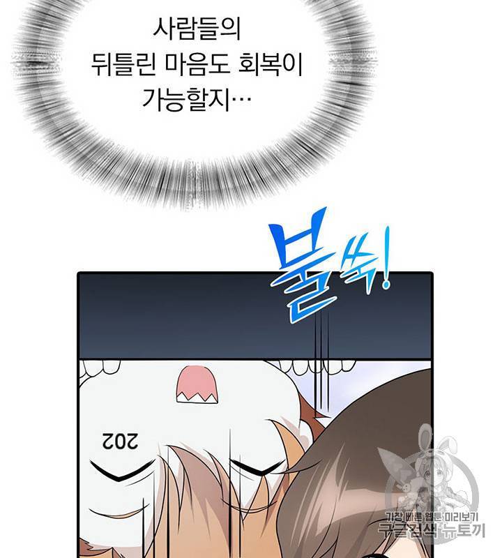 내 여자친구는 좀비 119화 12