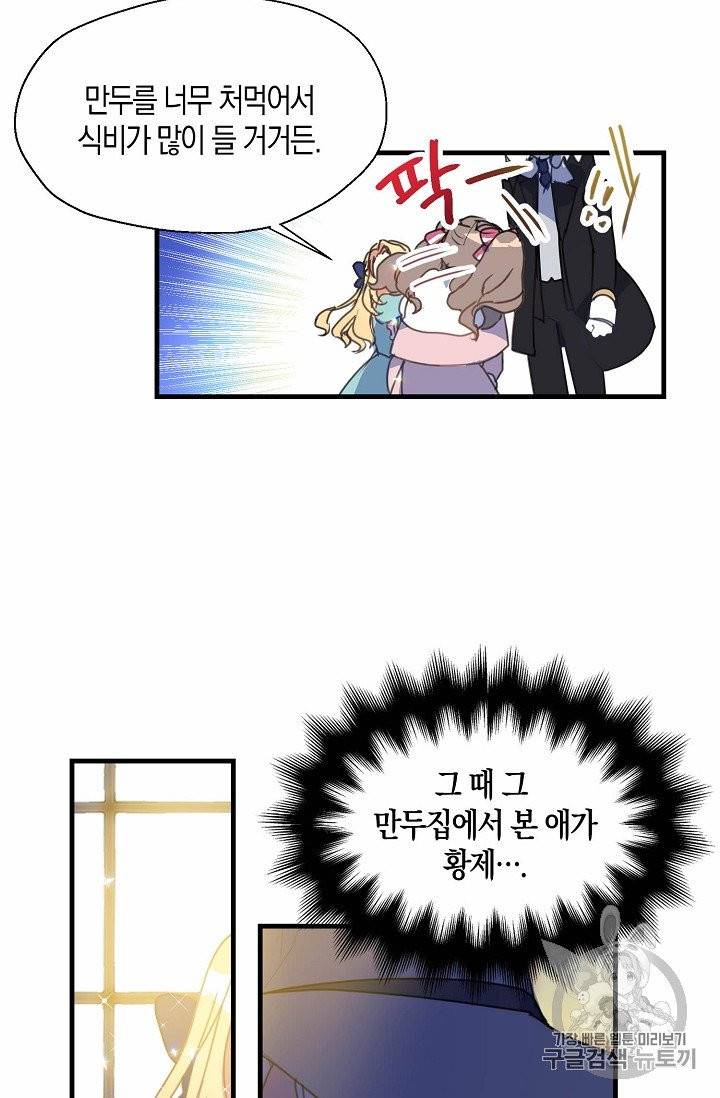 폐하, 또 죽이진 말아주세요 15화 2