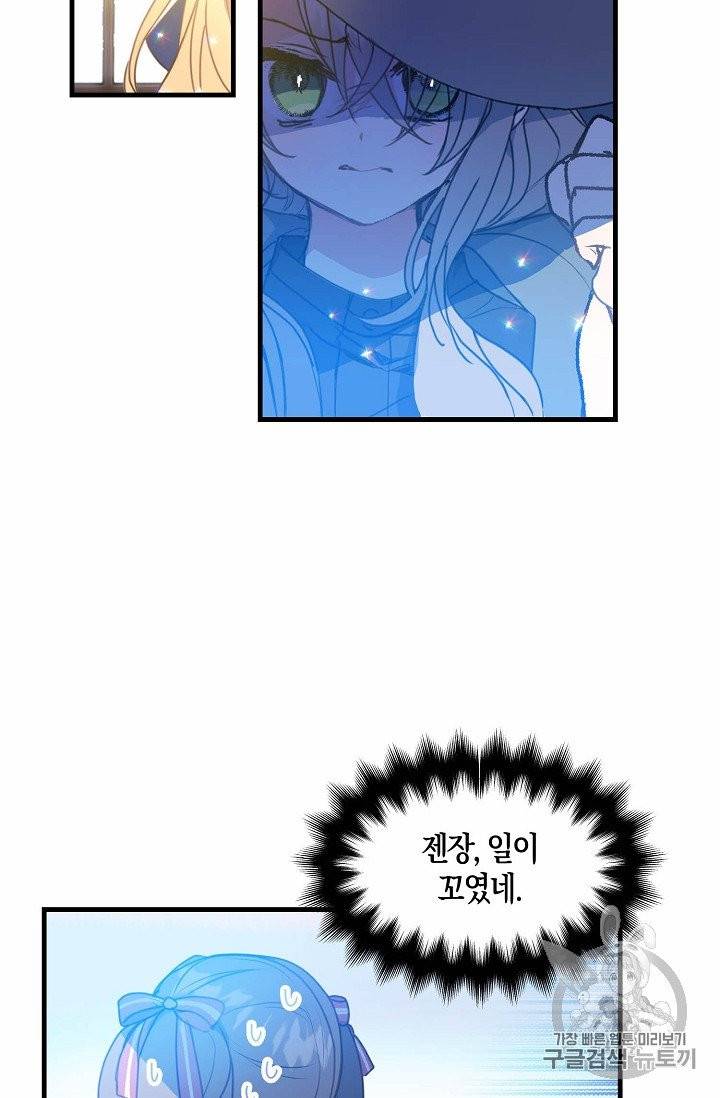 폐하, 또 죽이진 말아주세요 15화 3