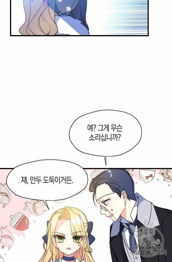 폐하, 또 죽이진 말아주세요 15화 4