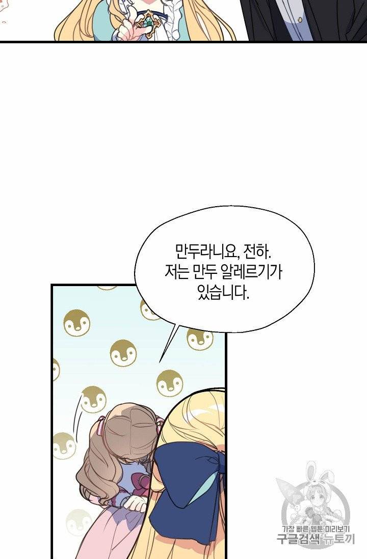 폐하, 또 죽이진 말아주세요 15화 5