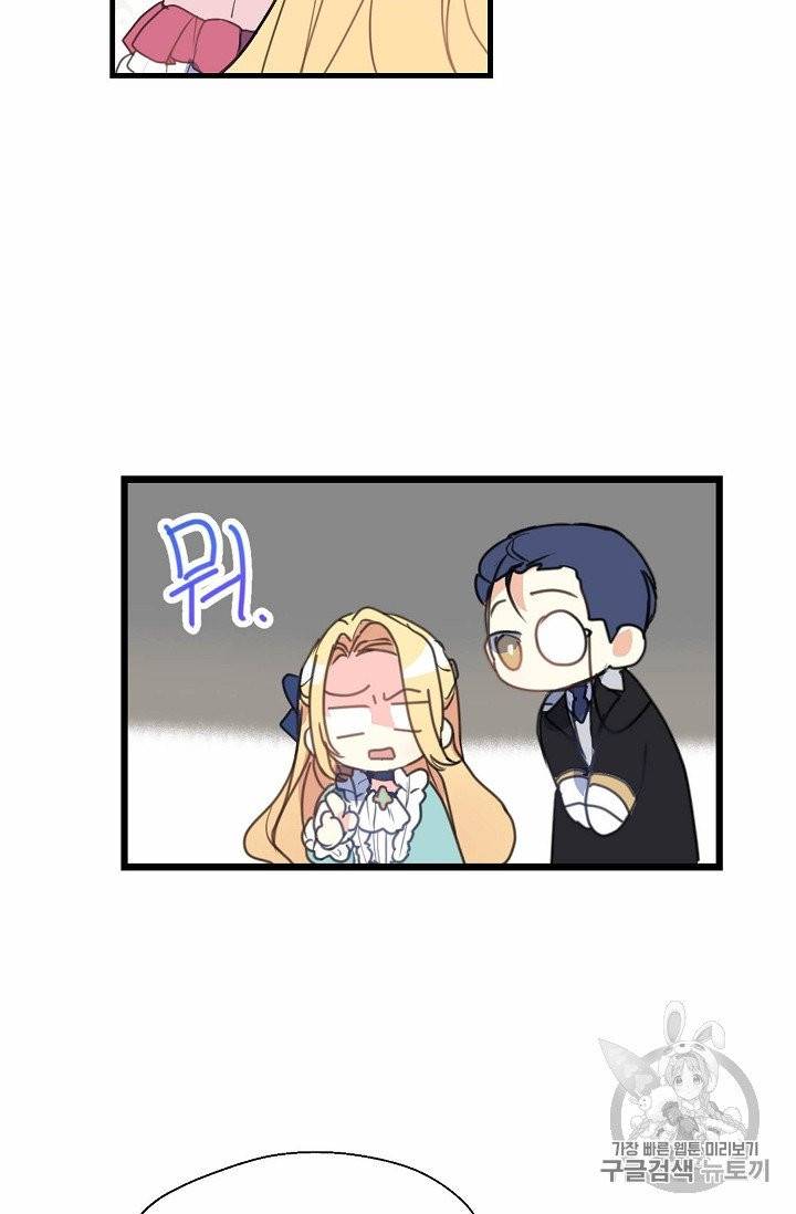 폐하, 또 죽이진 말아주세요 15화 6