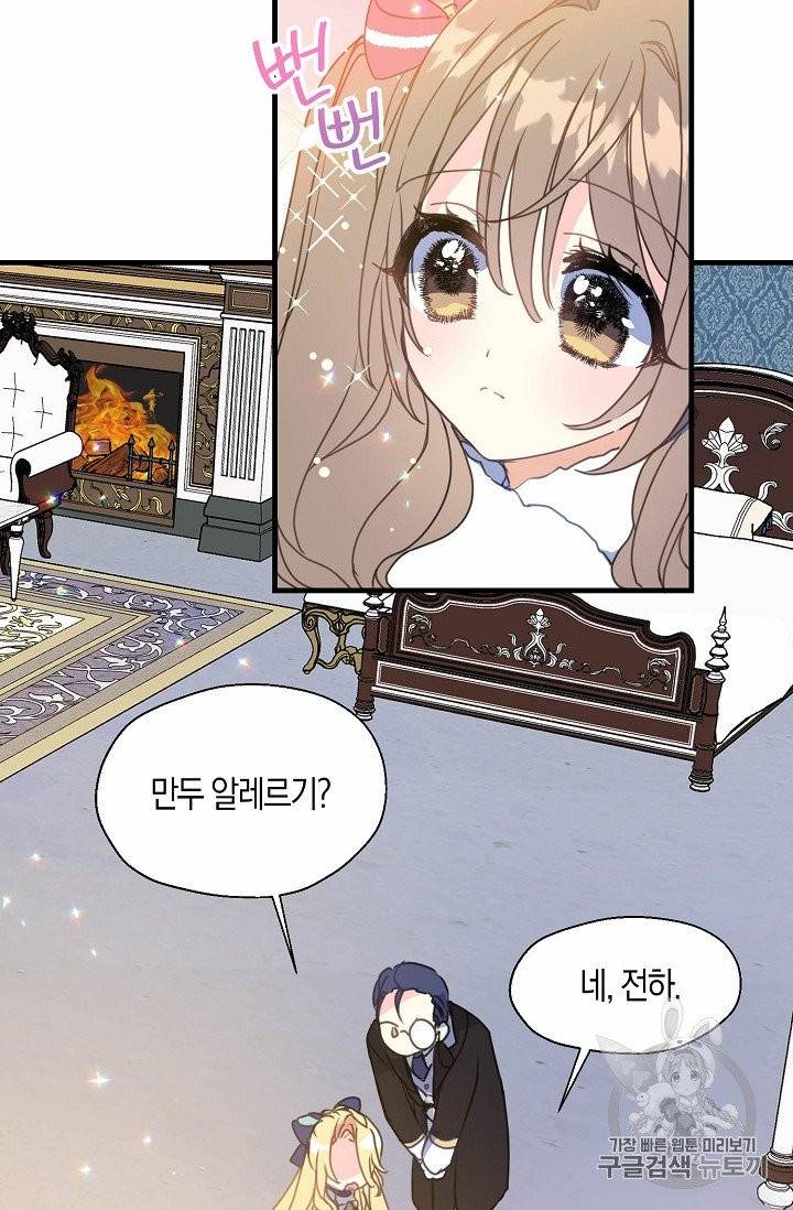 폐하, 또 죽이진 말아주세요 15화 8