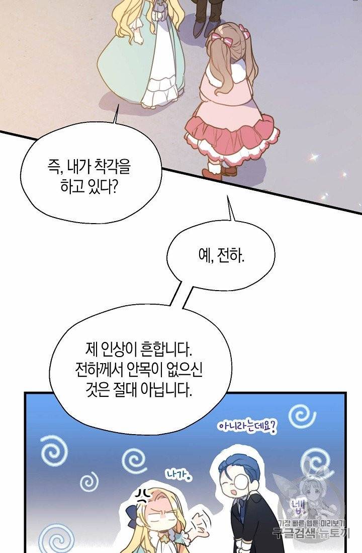 폐하, 또 죽이진 말아주세요 15화 9