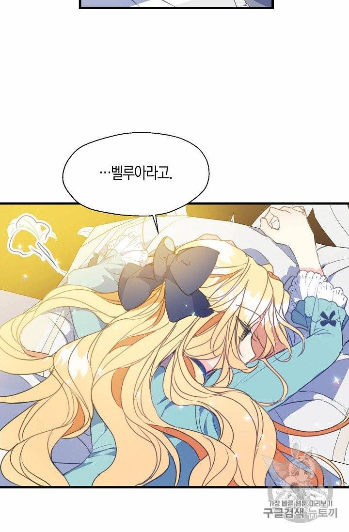 폐하, 또 죽이진 말아주세요 15화 11
