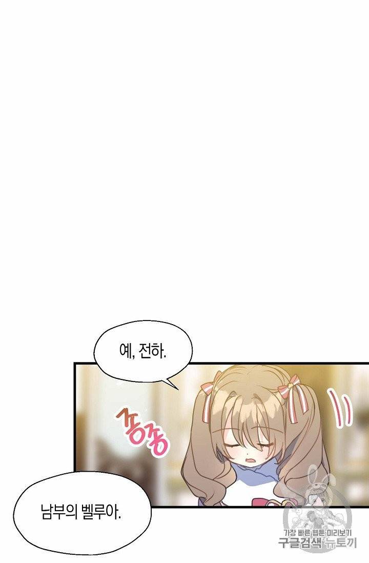폐하, 또 죽이진 말아주세요 15화 12