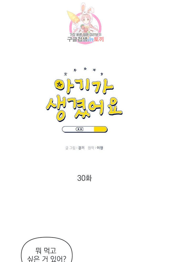 아기가 생겼어요  30화 1