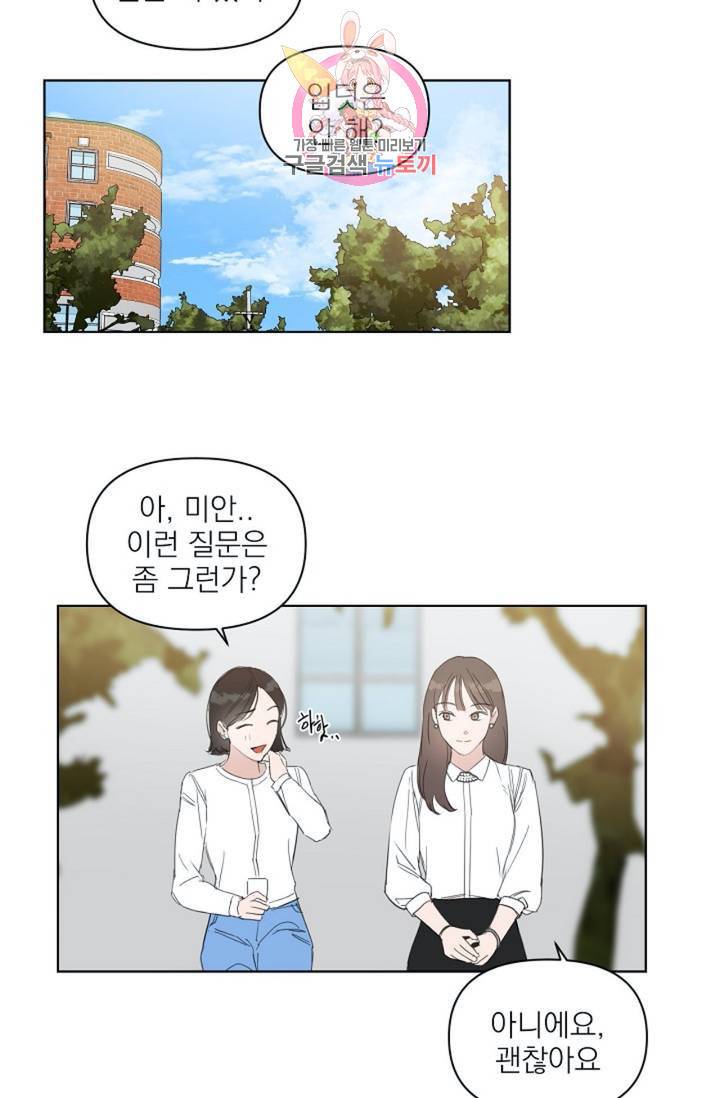 아기가 생겼어요  30화 2