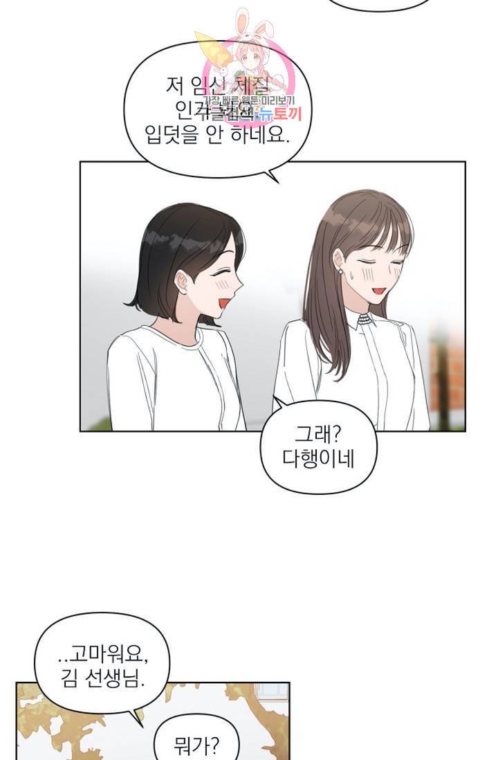 아기가 생겼어요  30화 3