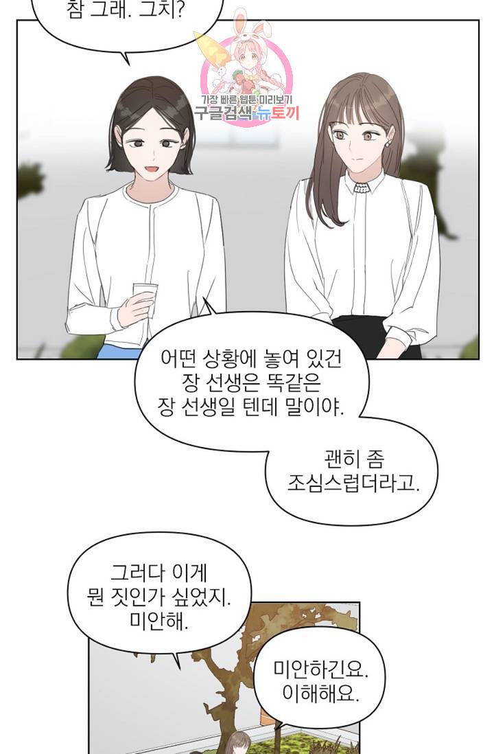 아기가 생겼어요  30화 5
