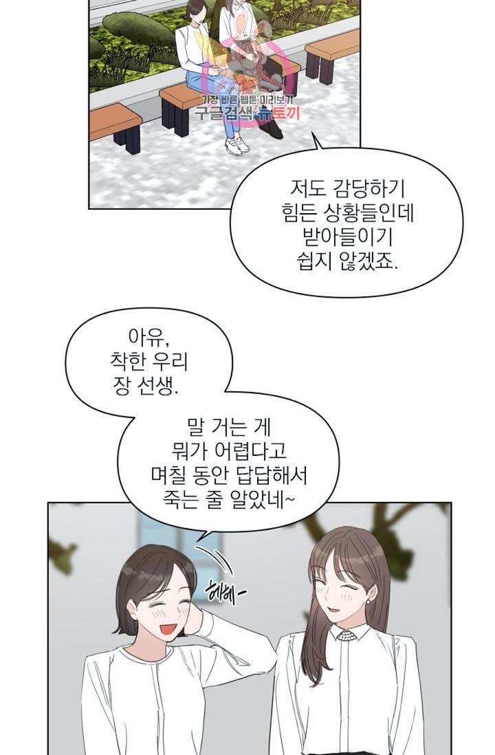 아기가 생겼어요  30화 6