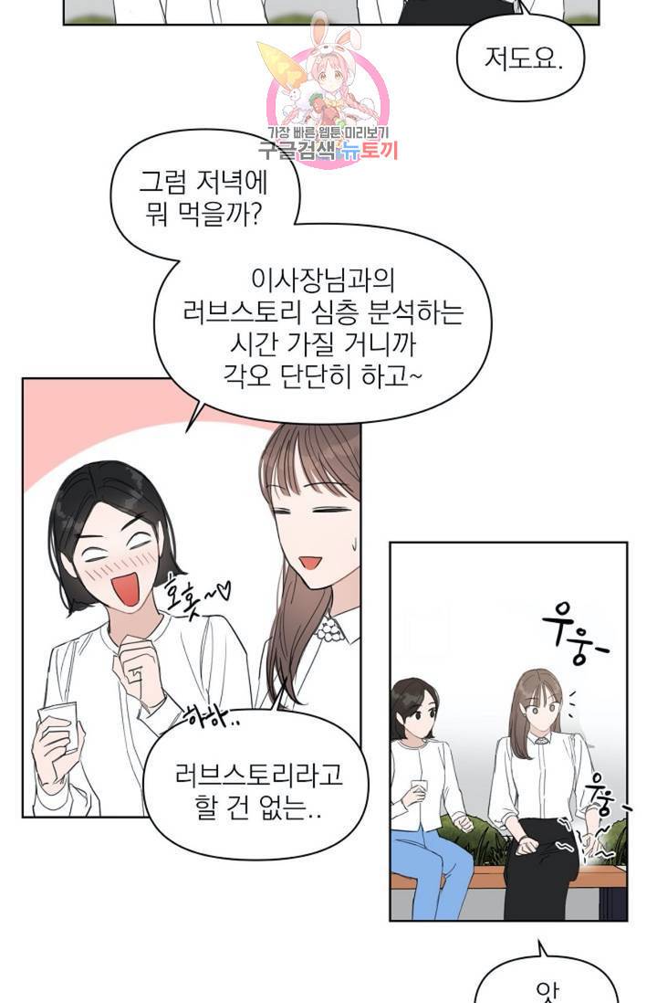 아기가 생겼어요  30화 7