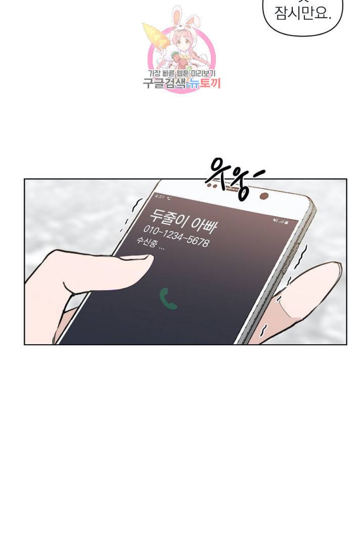 아기가 생겼어요  30화 8