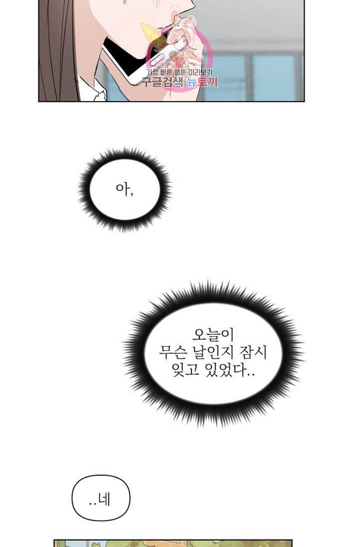 아기가 생겼어요  30화 10